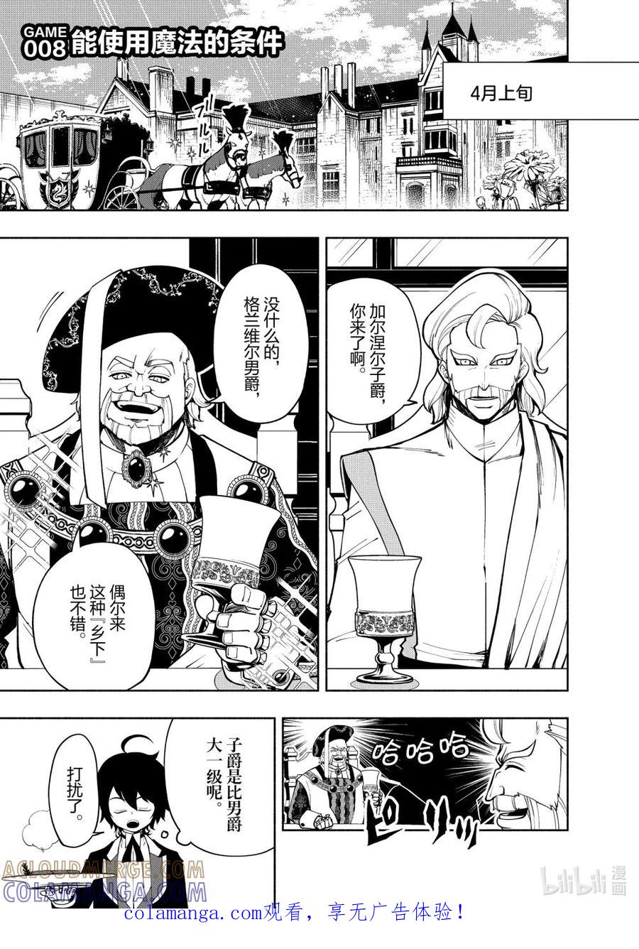 《地狱模式~极致游戏玩家在废设定的异世界无双~初之召唤士》8 能使用魔法的条件 第1页