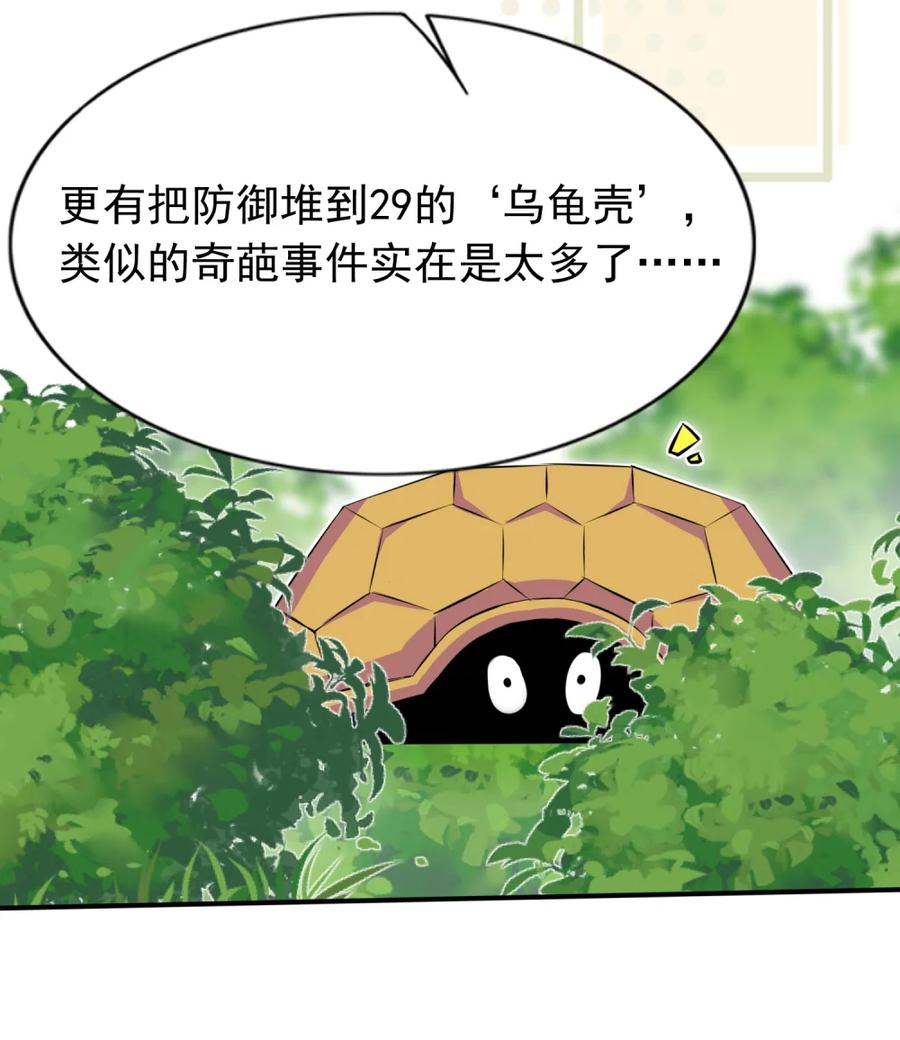 《完蛋，我被自己养的宠兽包围了！》8 百宠大逃杀 第15页
