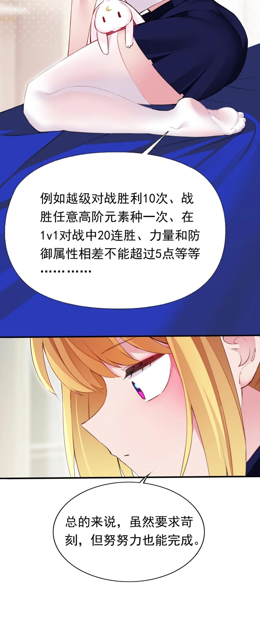 《完蛋，我被自己养的宠兽包围了！》8 百宠大逃杀 第12页