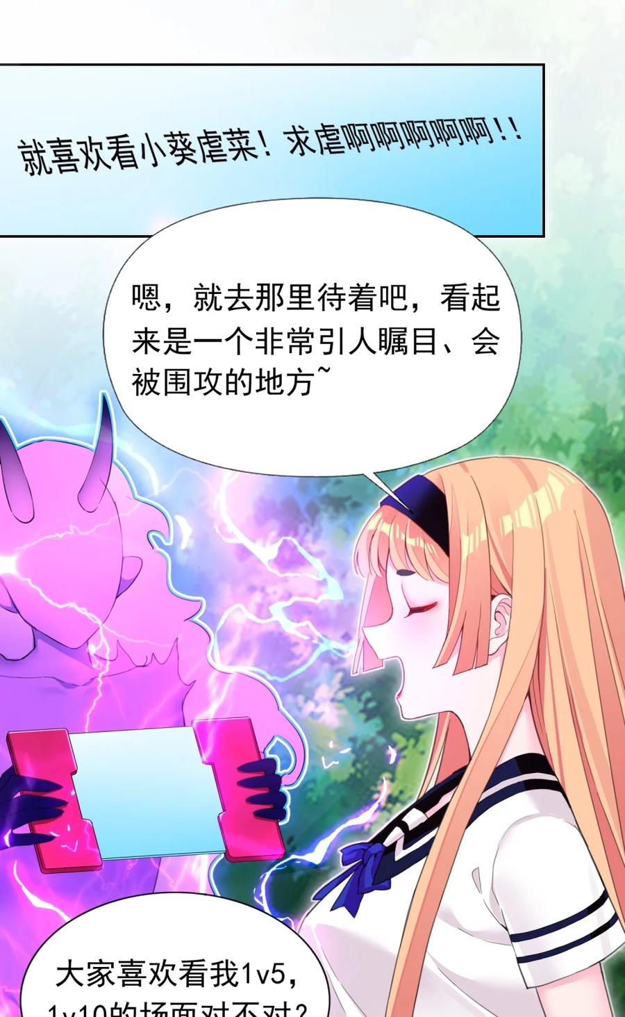 《完蛋，我被自己养的宠兽包围了！》8 百宠大逃杀 第42页