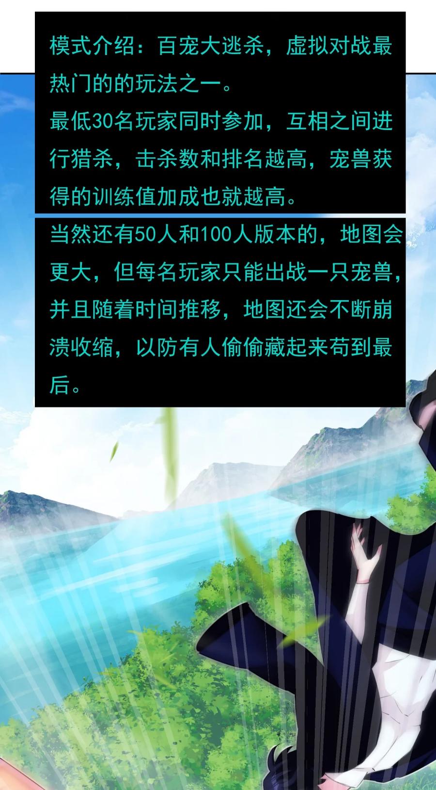 《完蛋，我被自己养的宠兽包围了！》8 百宠大逃杀 第33页