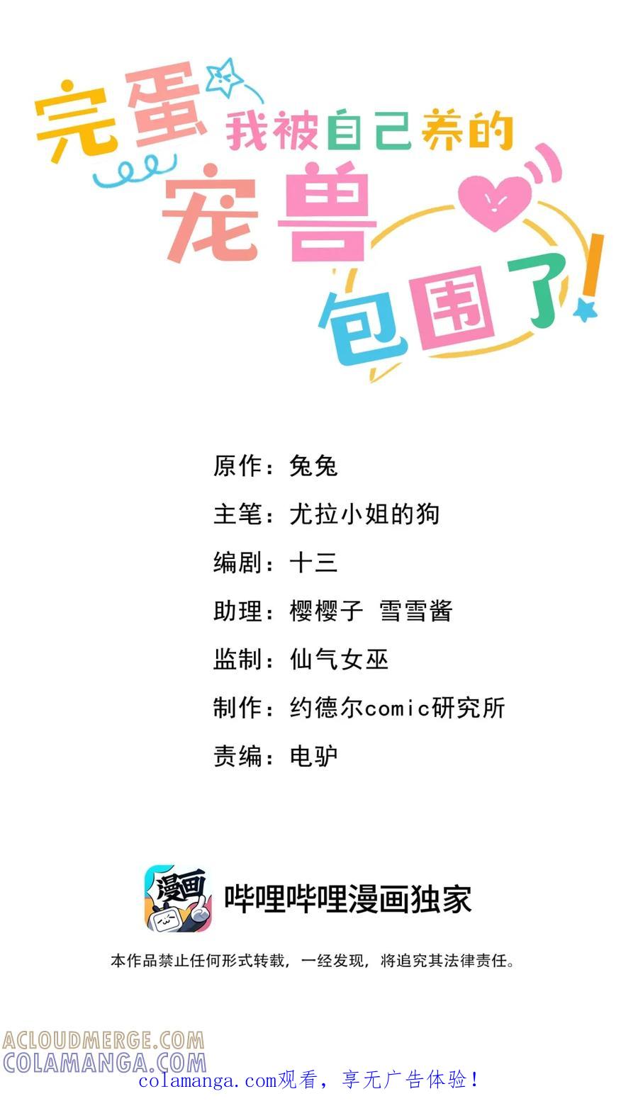 《完蛋，我被自己养的宠兽包围了！》8 百宠大逃杀 第1页