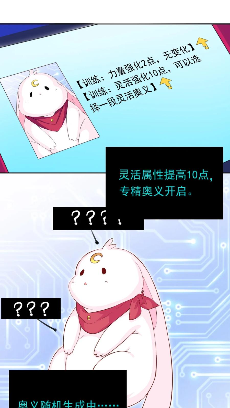 《完蛋，我被自己养的宠兽包围了！》8 百宠大逃杀 第21页