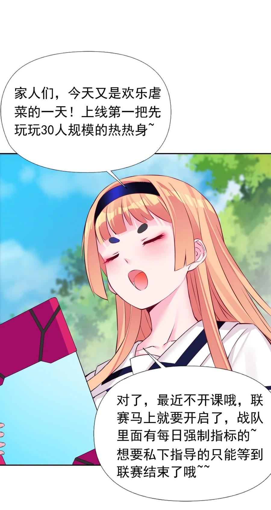 《完蛋，我被自己养的宠兽包围了！》8 百宠大逃杀 第38页