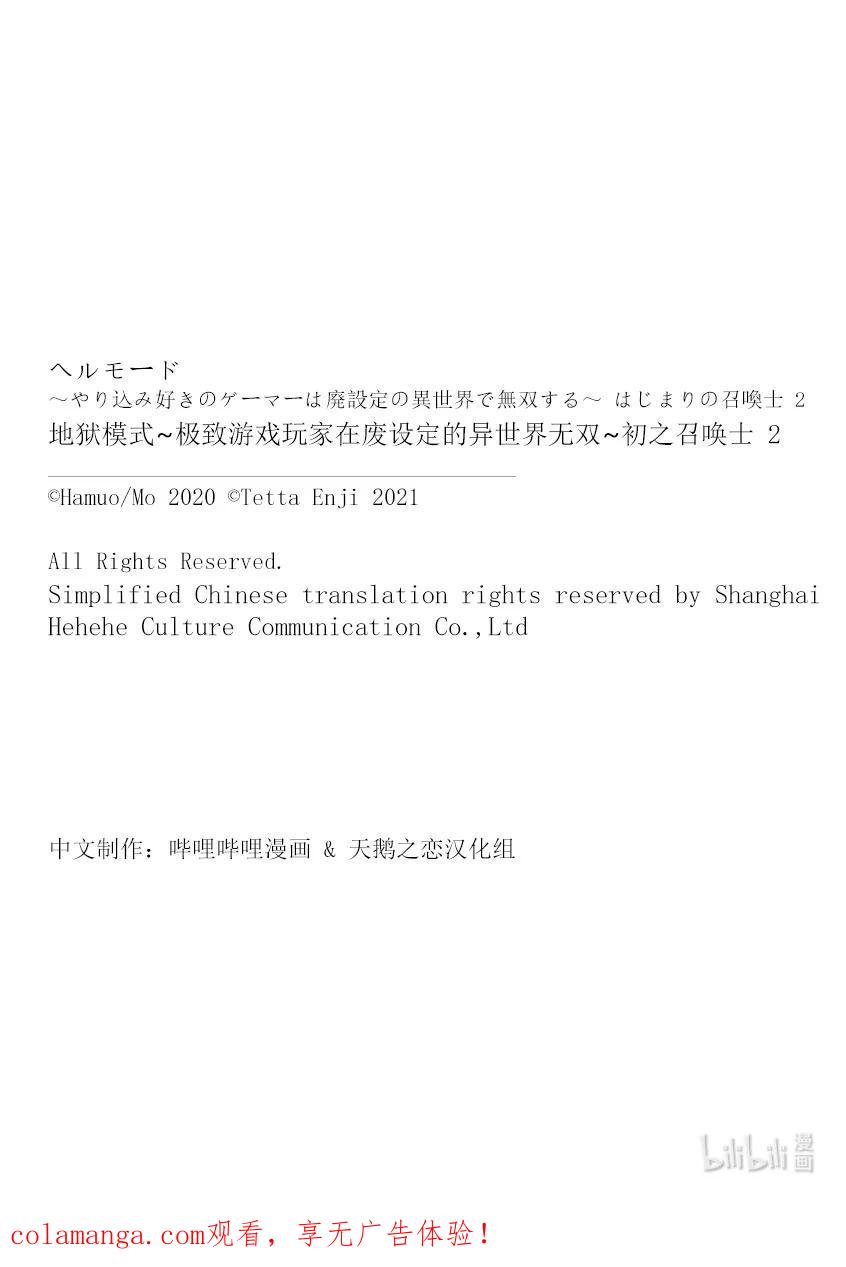 《地狱模式~极致游戏玩家在废设定的异世界无双~初之召唤士》8 能使用魔法的条件 第30页