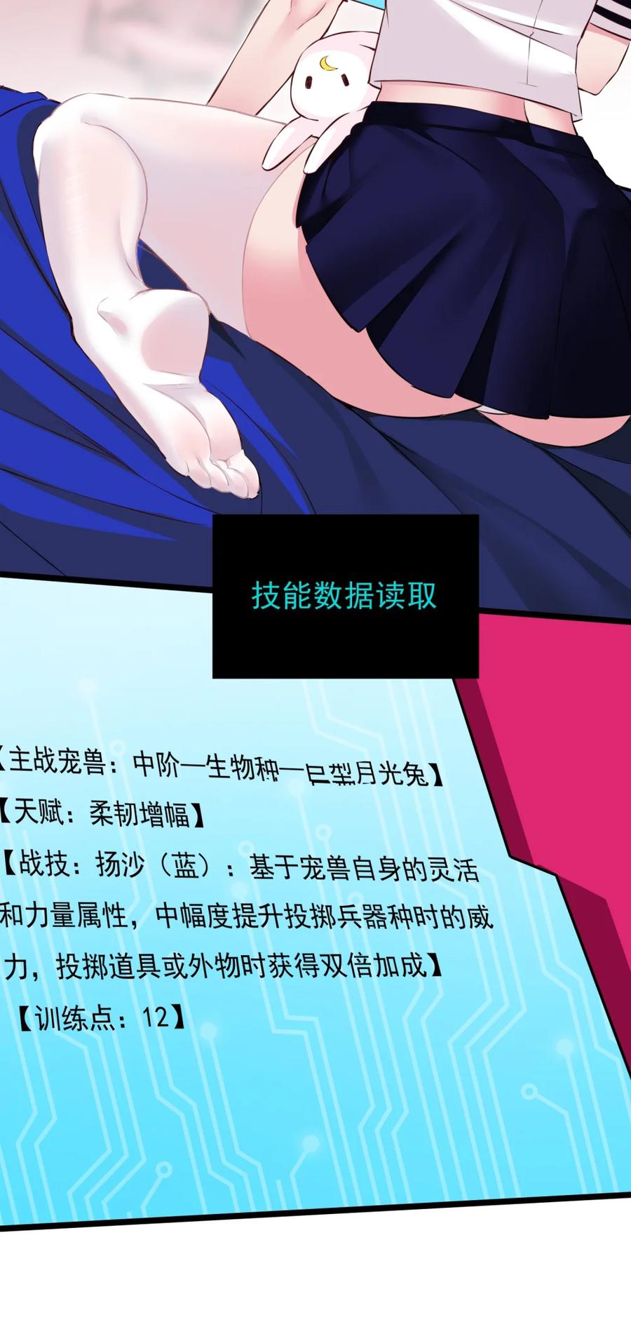 《完蛋，我被自己养的宠兽包围了！》8 百宠大逃杀 第9页