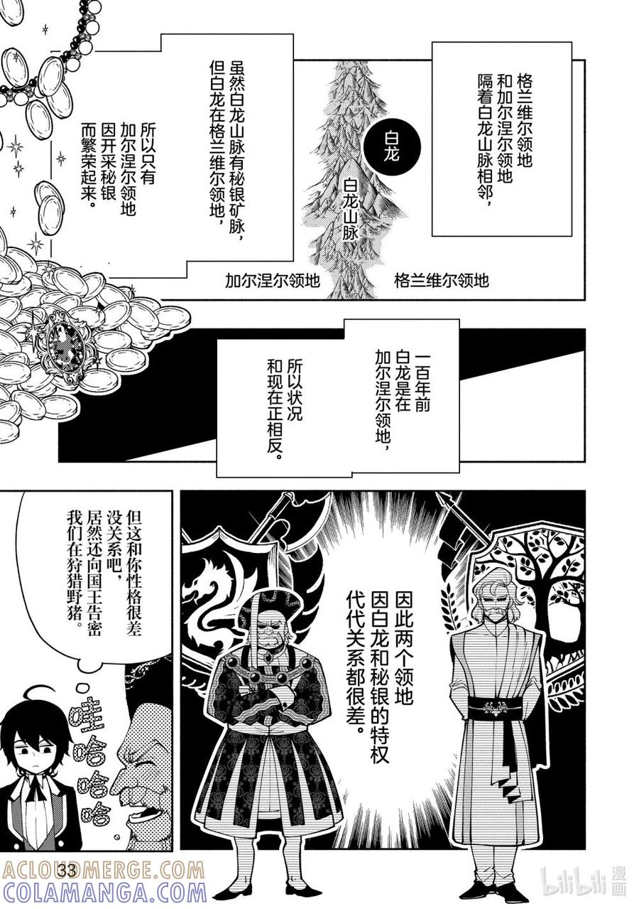 《地狱模式~极致游戏玩家在废设定的异世界无双~初之召唤士》8 能使用魔法的条件 第3页