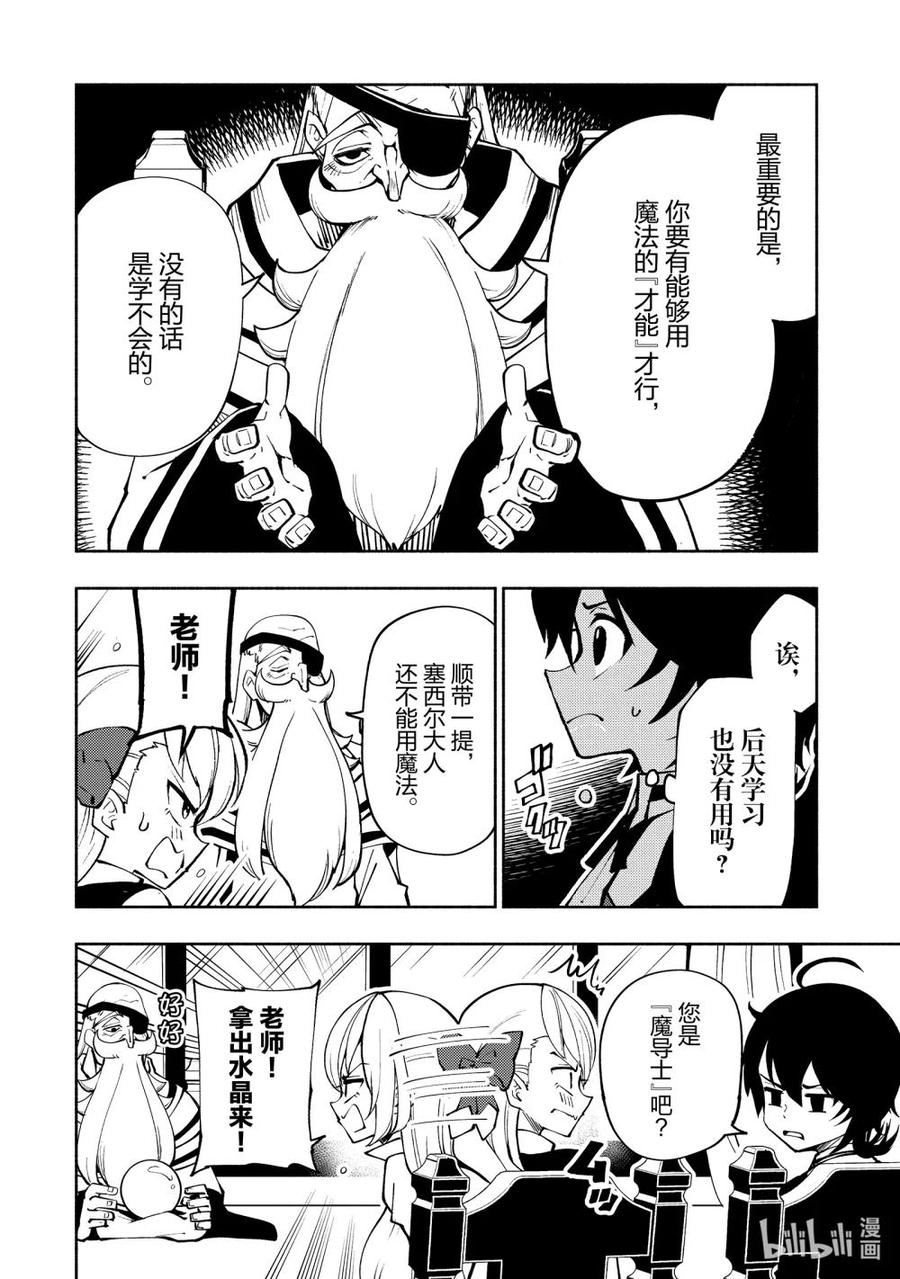 《地狱模式~极致游戏玩家在废设定的异世界无双~初之召唤士》8 能使用魔法的条件 第24页