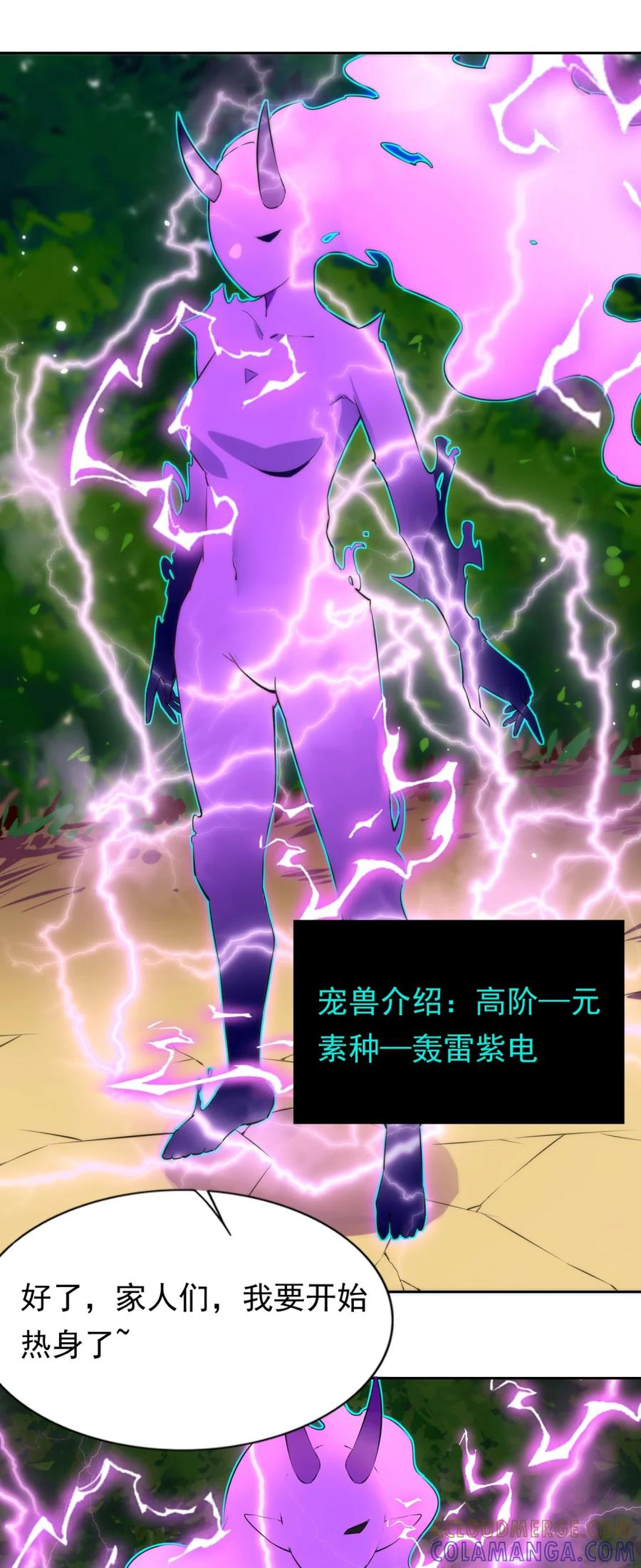 《完蛋，我被自己养的宠兽包围了！》8 百宠大逃杀 第40页