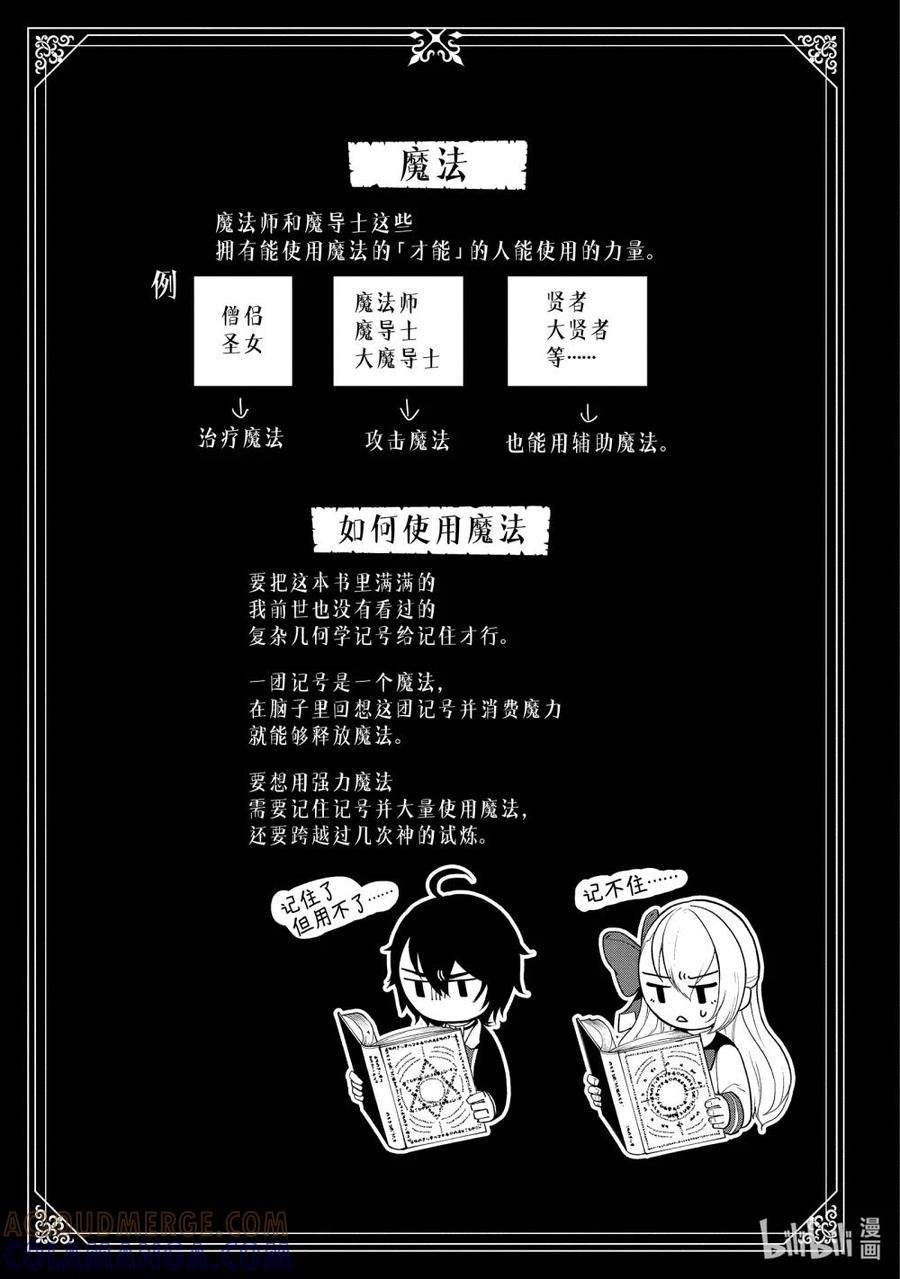 《地狱模式~极致游戏玩家在废设定的异世界无双~初之召唤士》8 能使用魔法的条件 第27页