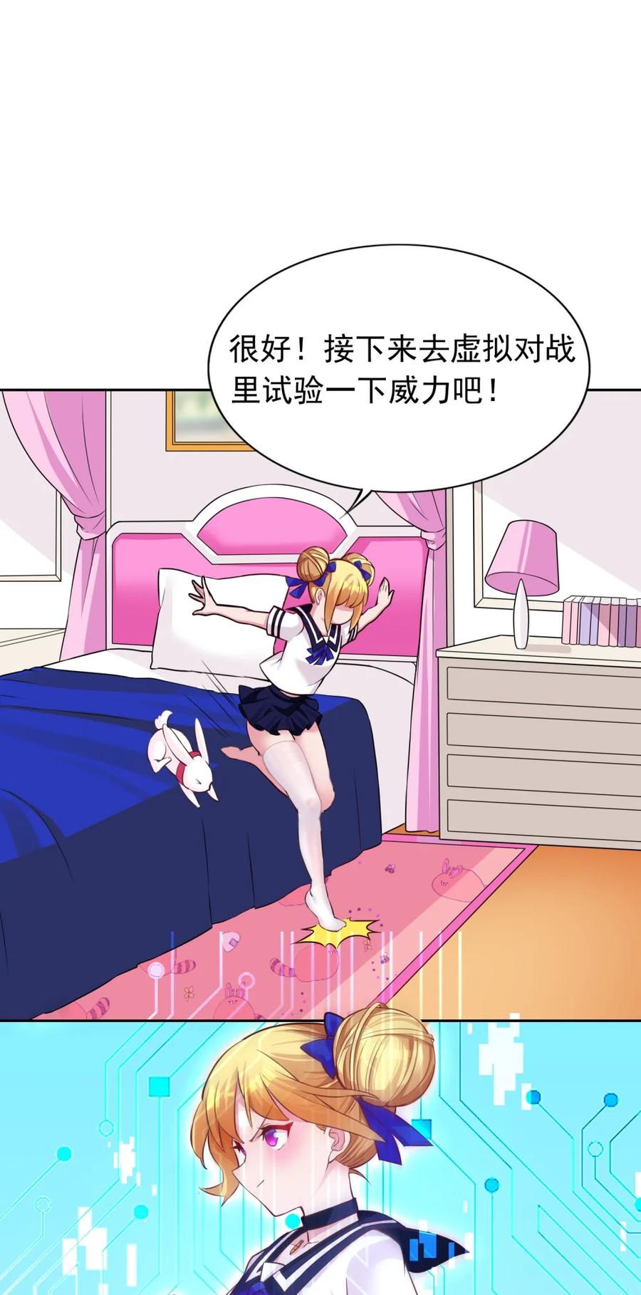 《完蛋，我被自己养的宠兽包围了！》8 百宠大逃杀 第29页