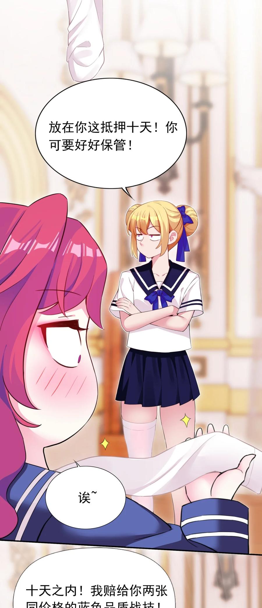 《完蛋，我被自己养的宠兽包围了！》8 百宠大逃杀 第3页