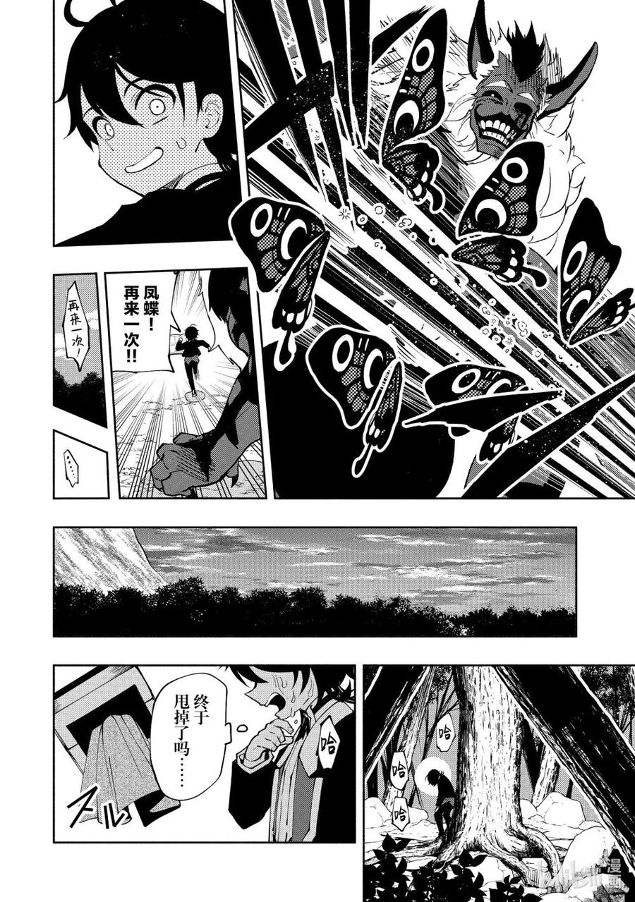 《地狱模式~极致游戏玩家在废设定的异世界无双~初之召唤士》9 马达嘉尔修 第16页