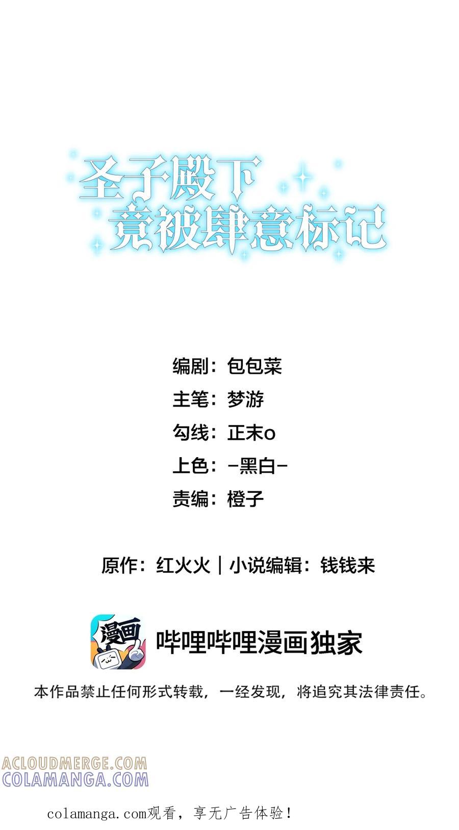 圣子殿下竟被肆意标记 - 009 蓄谋已久 - 第1张图