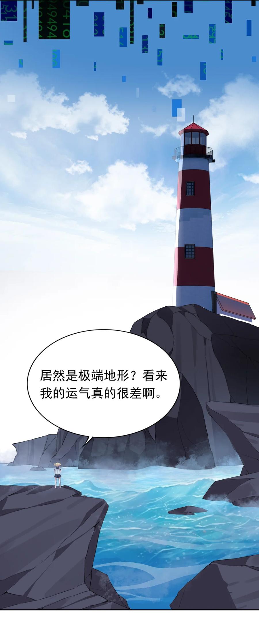 《完蛋，我被自己养的宠兽包围了！》9 初显神威 第45页