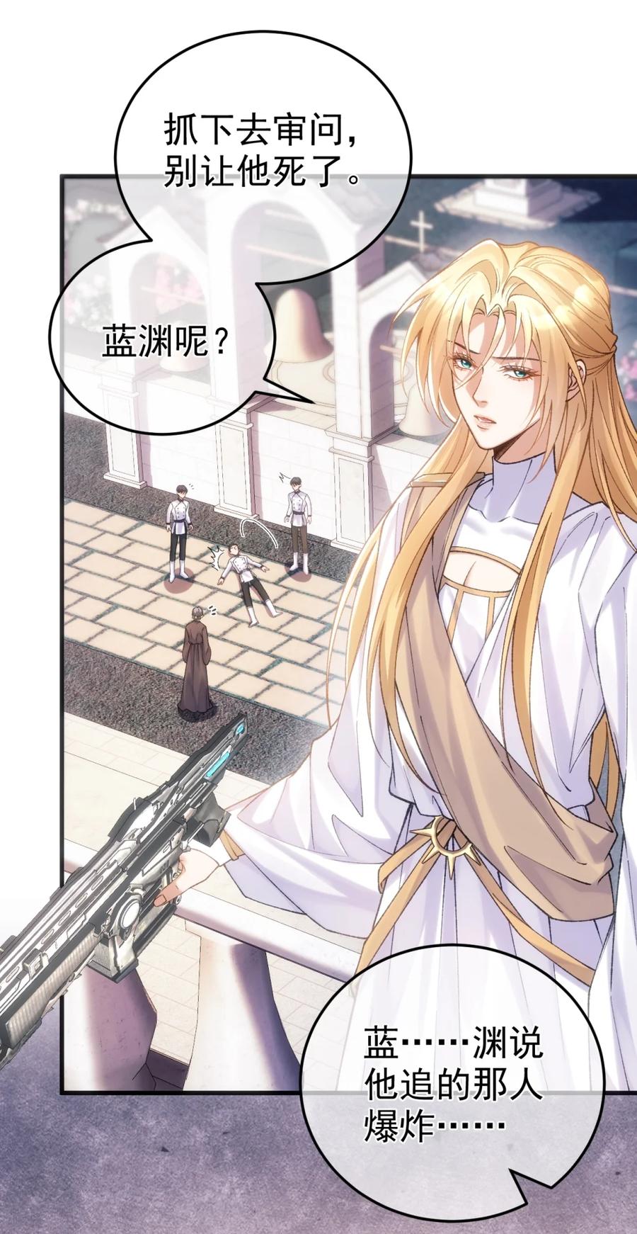 圣子殿下竟被肆意标记 - 009 蓄谋已久 - 第22张图