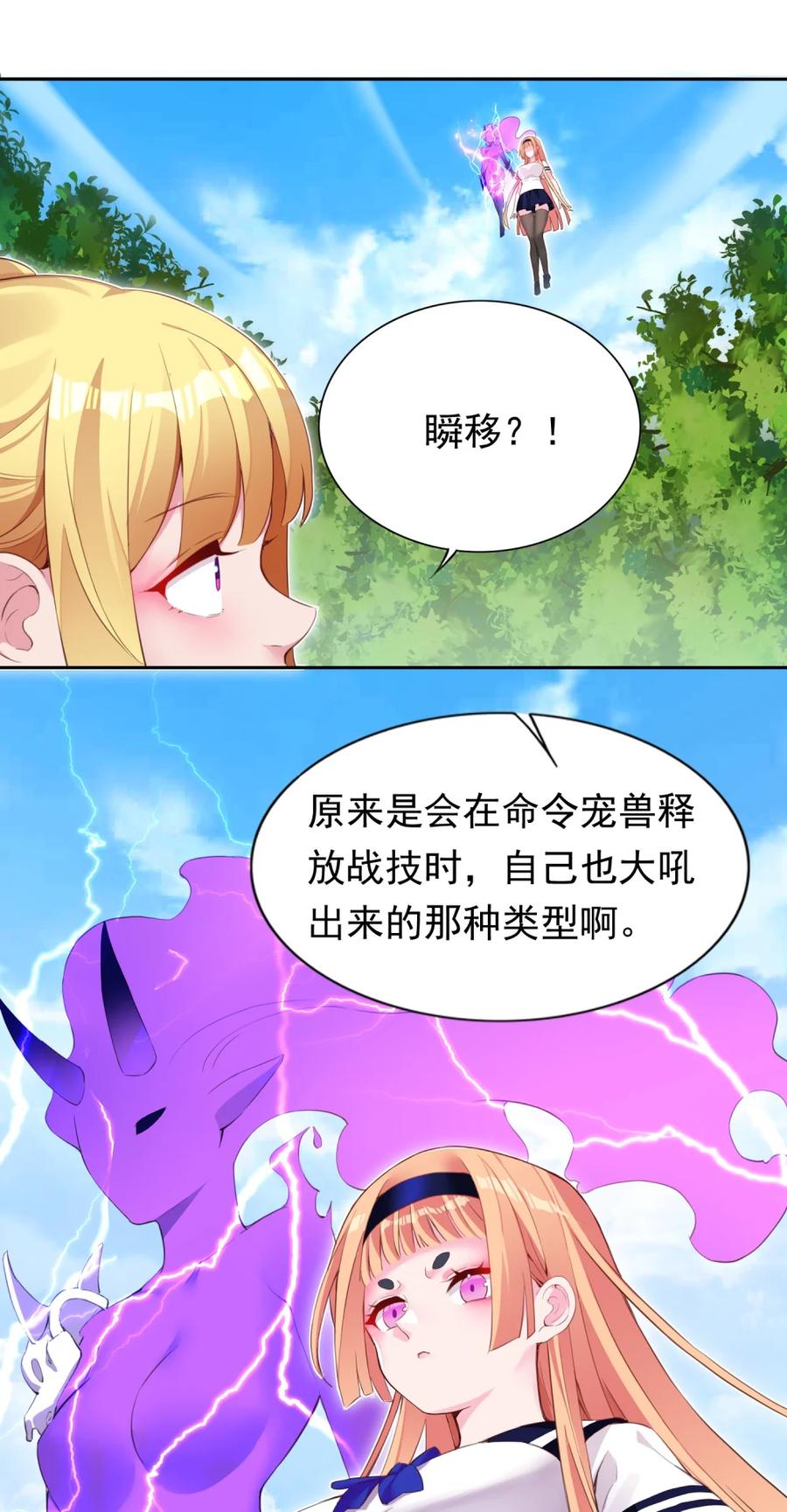 《完蛋，我被自己养的宠兽包围了！》9 初显神威 第23页