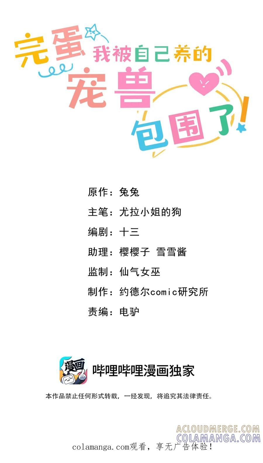 《完蛋，我被自己养的宠兽包围了！》9 初显神威 第1页