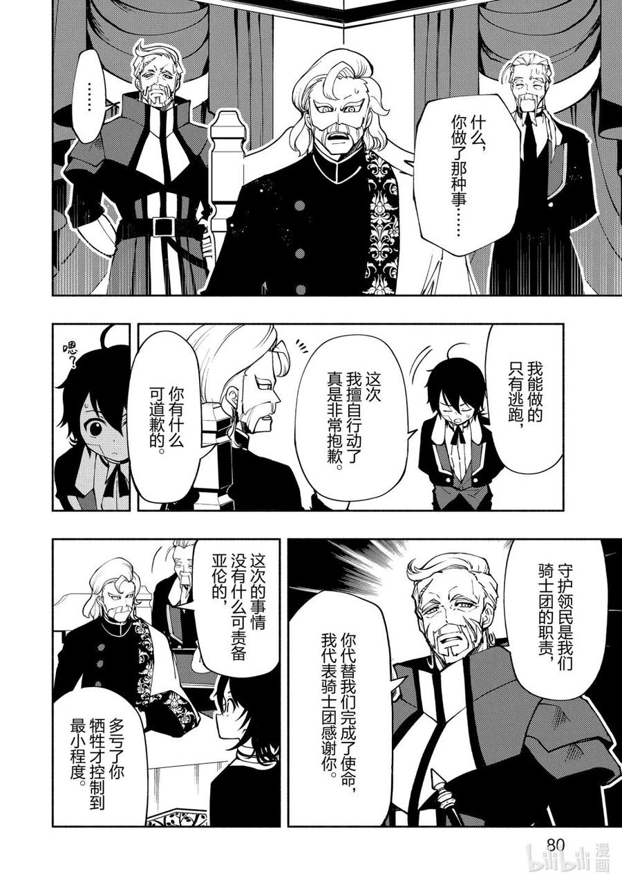 《地狱模式~极致游戏玩家在废设定的异世界无双~初之召唤士》9 马达嘉尔修 第22页