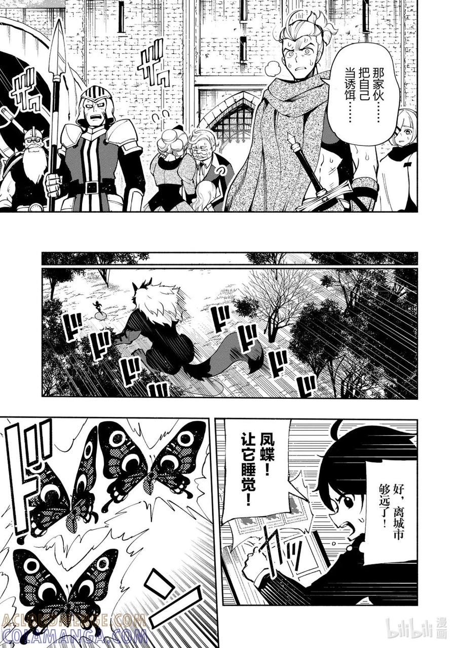《地狱模式~极致游戏玩家在废设定的异世界无双~初之召唤士》9 马达嘉尔修 第15页