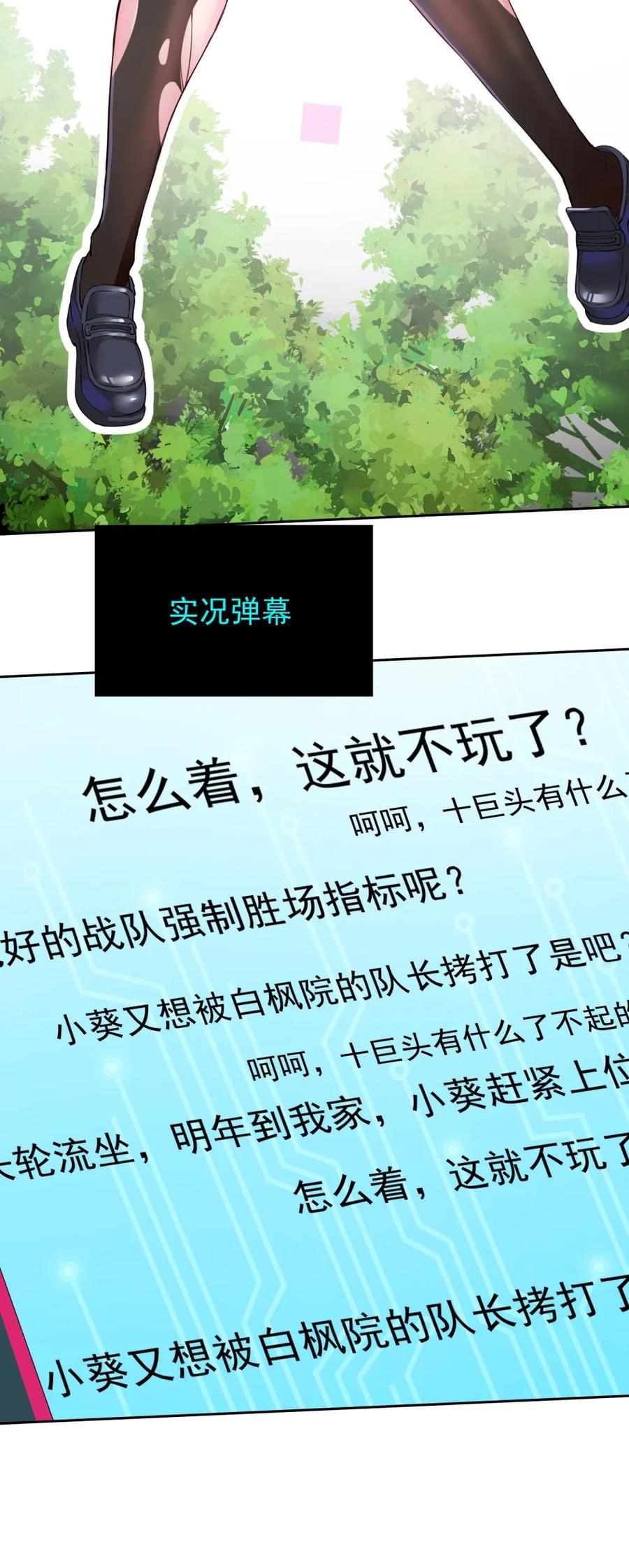 《完蛋，我被自己养的宠兽包围了！》9 初显神威 第30页