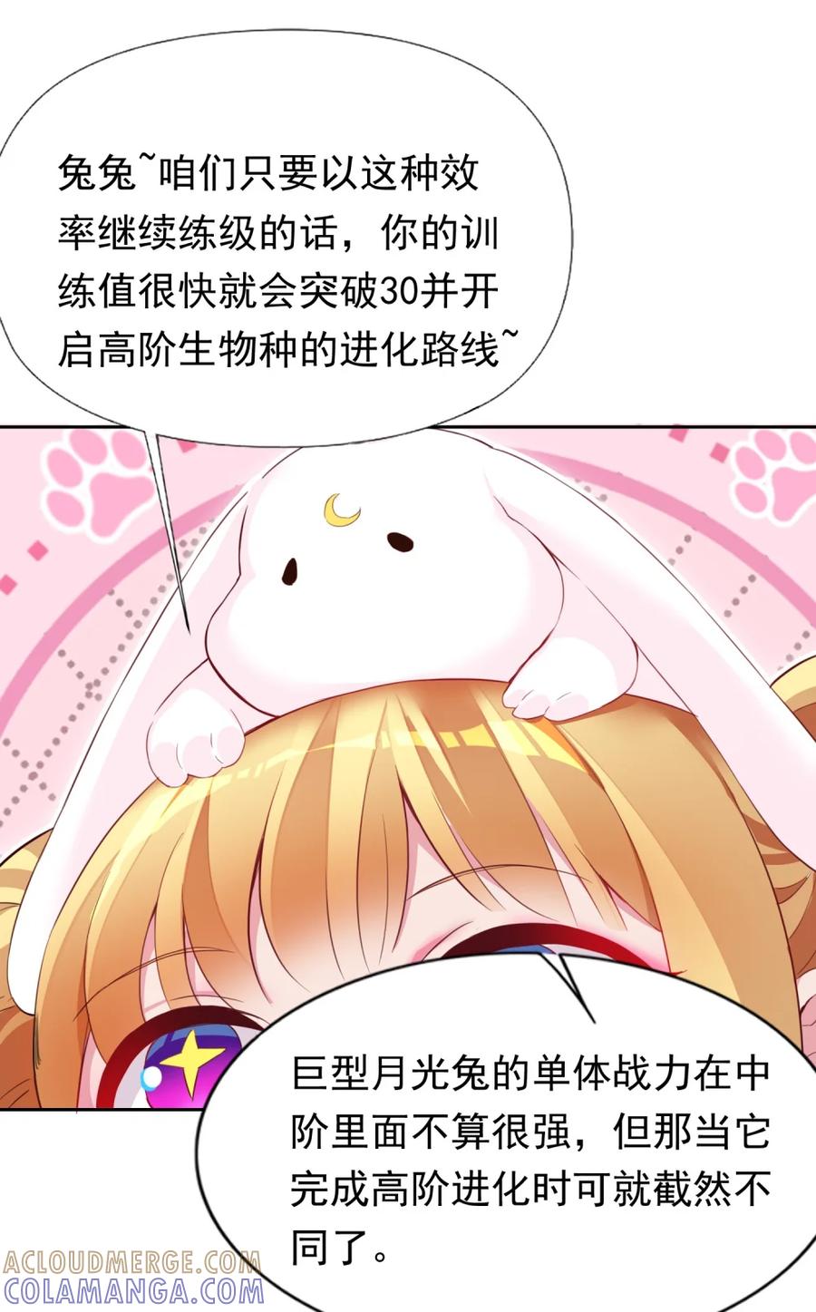 《完蛋，我被自己养的宠兽包围了！》9 初显神威 第37页