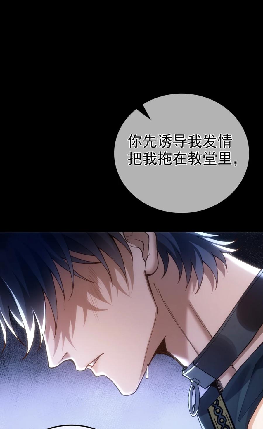 圣子殿下竟被肆意标记 - 009 蓄谋已久 - 第28张图