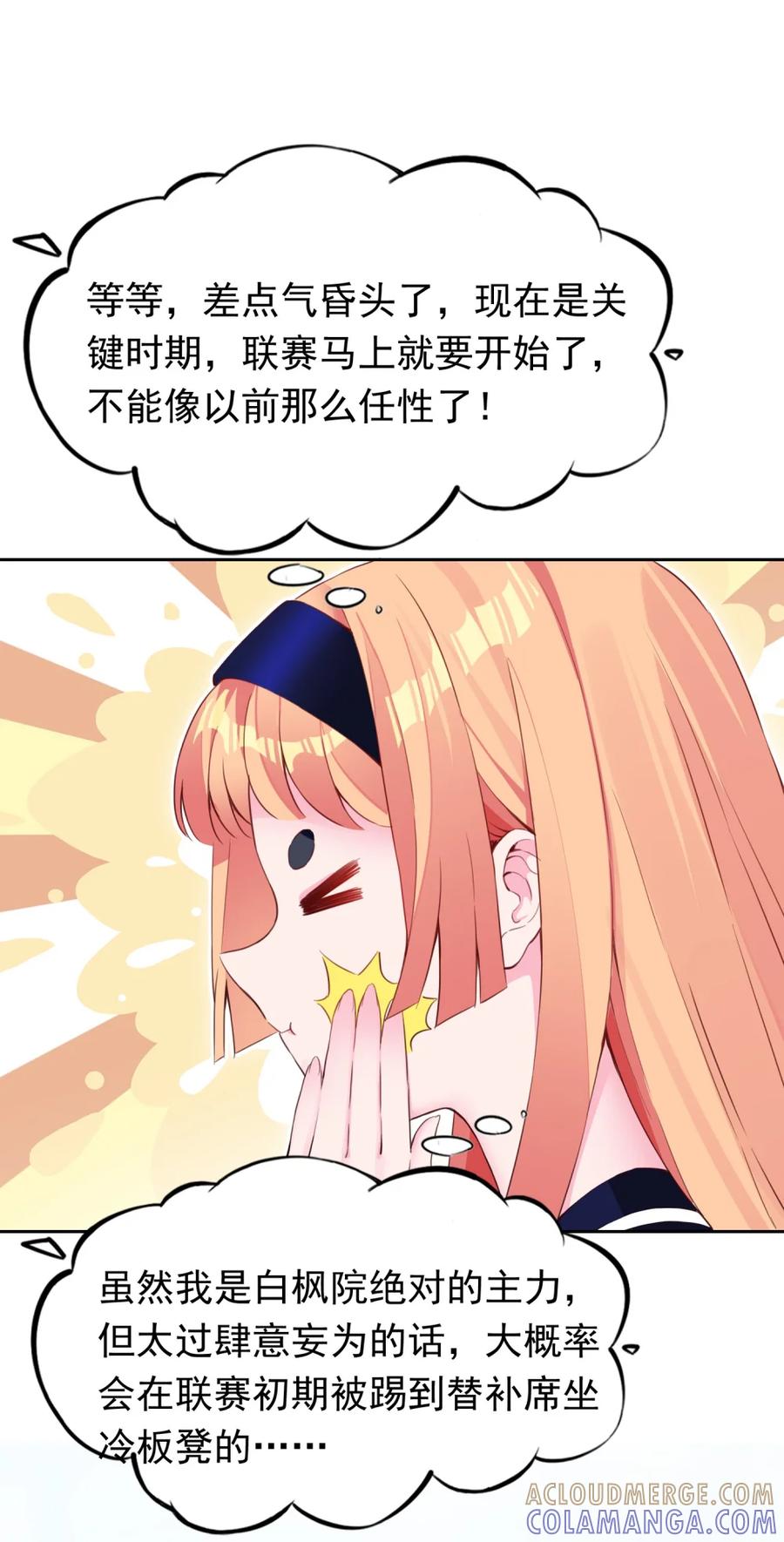 《完蛋，我被自己养的宠兽包围了！》9 初显神威 第31页