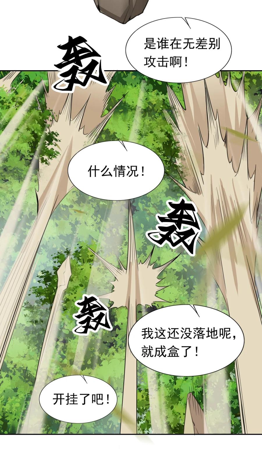 《完蛋，我被自己养的宠兽包围了！》9 初显神威 第18页