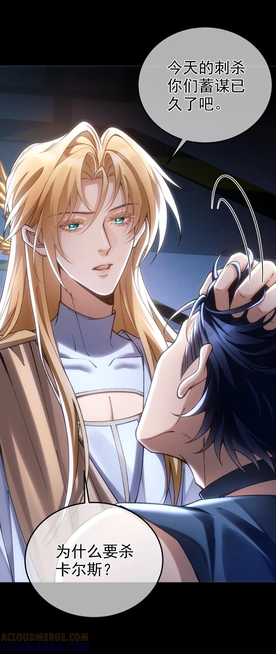 圣子殿下竟被肆意标记 - 009 蓄谋已久 - 第37张图