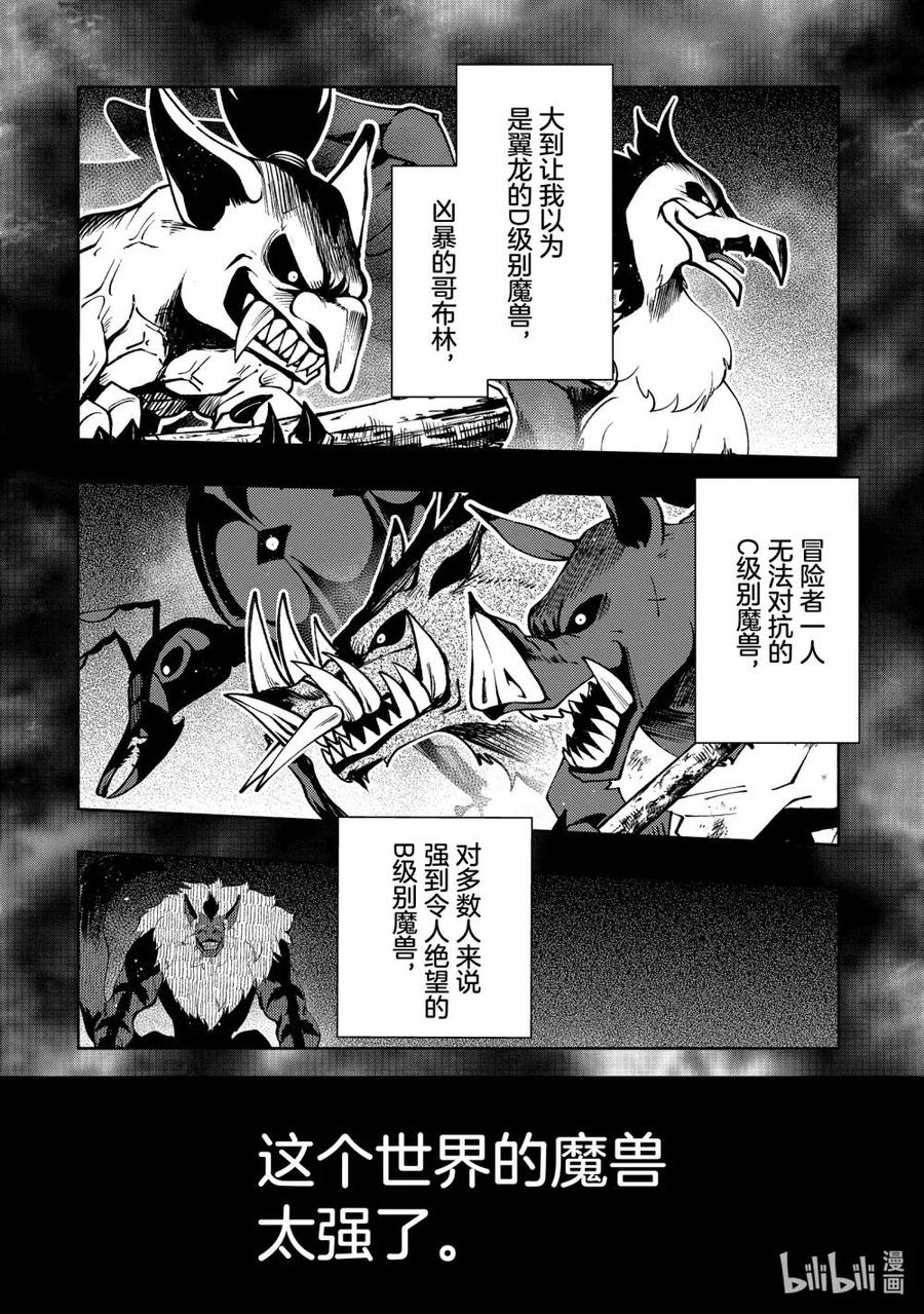 《地狱模式~极致游戏玩家在废设定的异世界无双~初之召唤士》9 马达嘉尔修 第26页