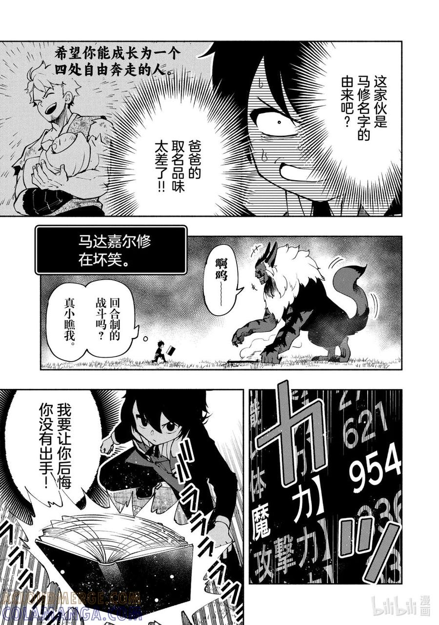 《地狱模式~极致游戏玩家在废设定的异世界无双~初之召唤士》9 马达嘉尔修 第13页