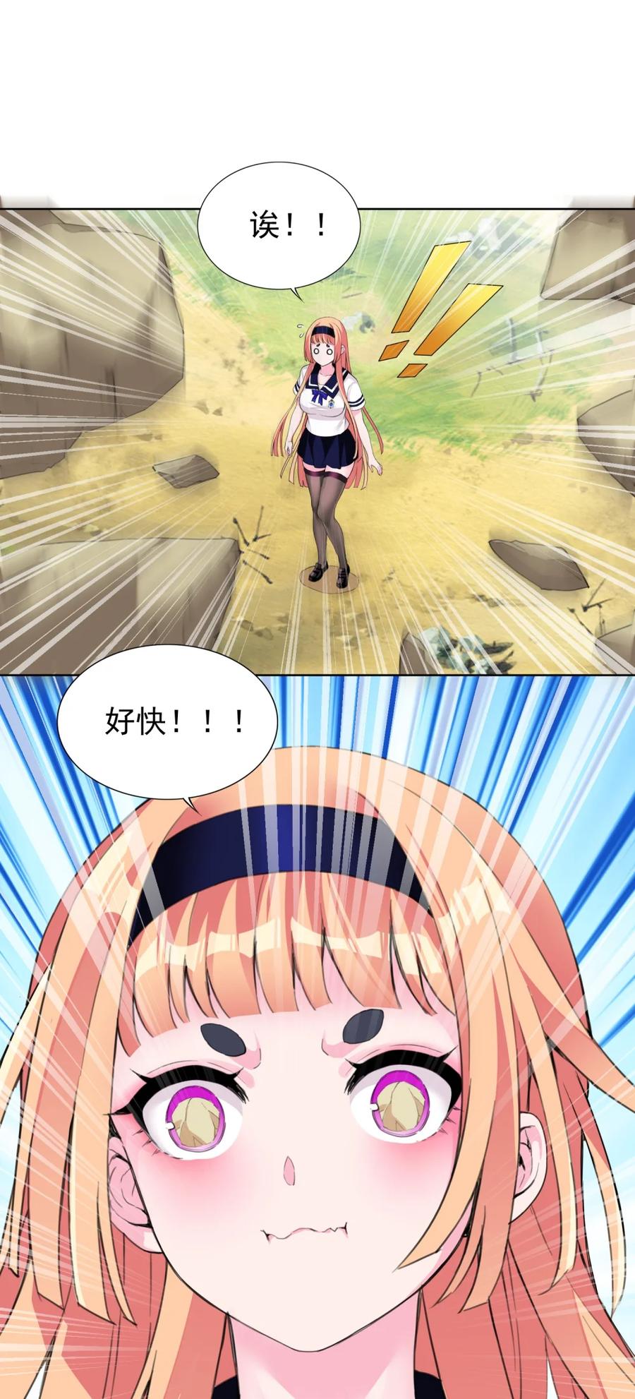 《完蛋，我被自己养的宠兽包围了！》9 初显神威 第5页