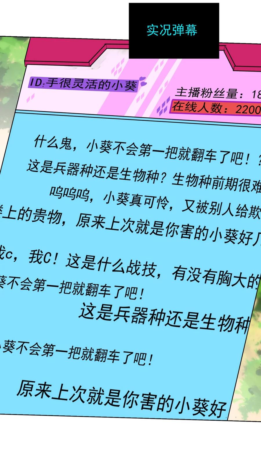 《完蛋，我被自己养的宠兽包围了！》9 初显神威 第8页