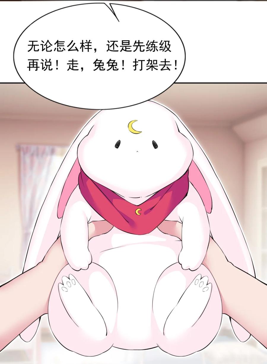 《完蛋，我被自己养的宠兽包围了！》9 初显神威 第42页