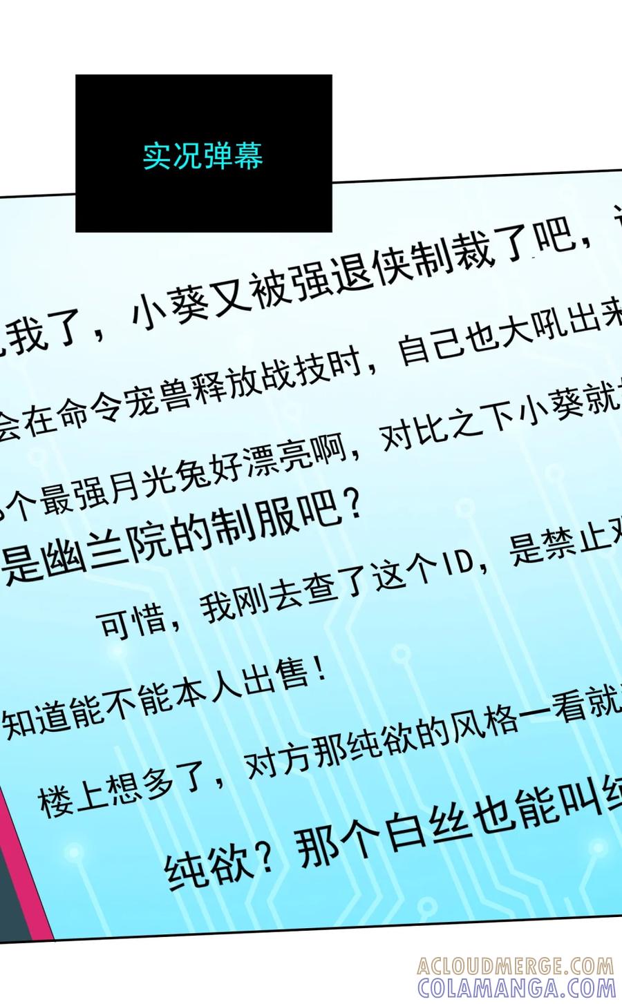 《完蛋，我被自己养的宠兽包围了！》9 初显神威 第28页