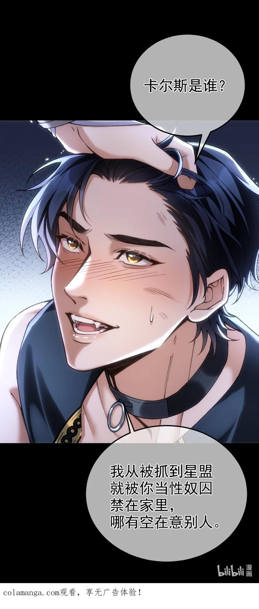 圣子殿下竟被肆意标记 - 009 蓄谋已久 - 第38张图