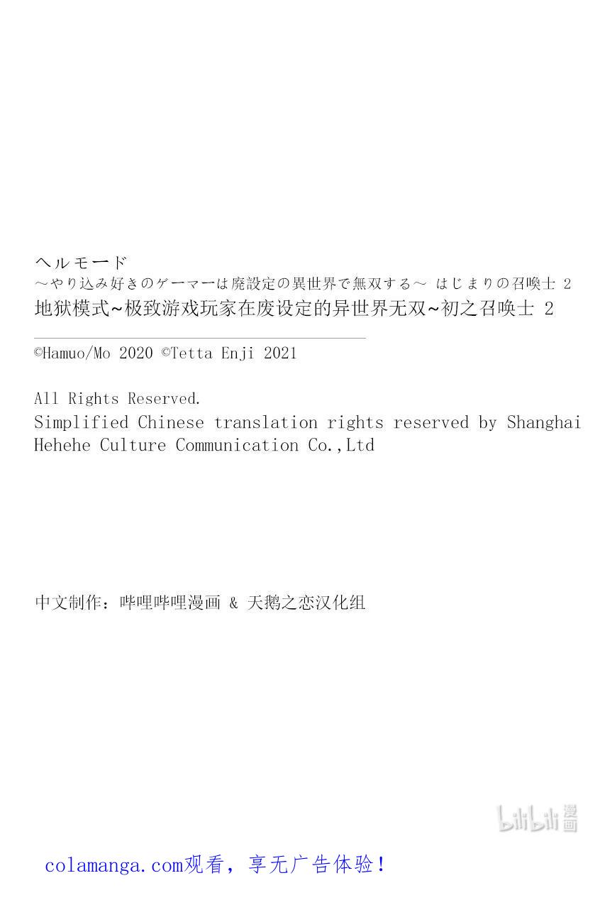《地狱模式~极致游戏玩家在废设定的异世界无双~初之召唤士》9 马达嘉尔修 第30页