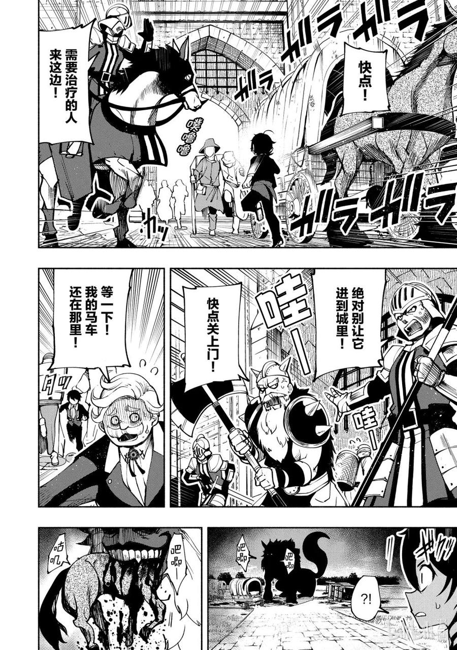 《地狱模式~极致游戏玩家在废设定的异世界无双~初之召唤士》9 马达嘉尔修 第6页