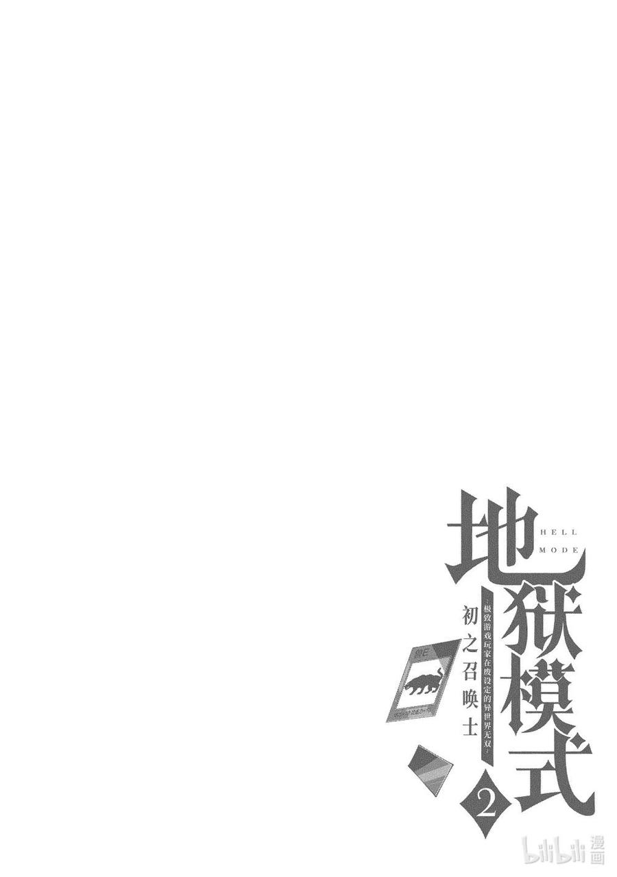《地狱模式~极致游戏玩家在废设定的异世界无双~初之召唤士》9 马达嘉尔修 第28页