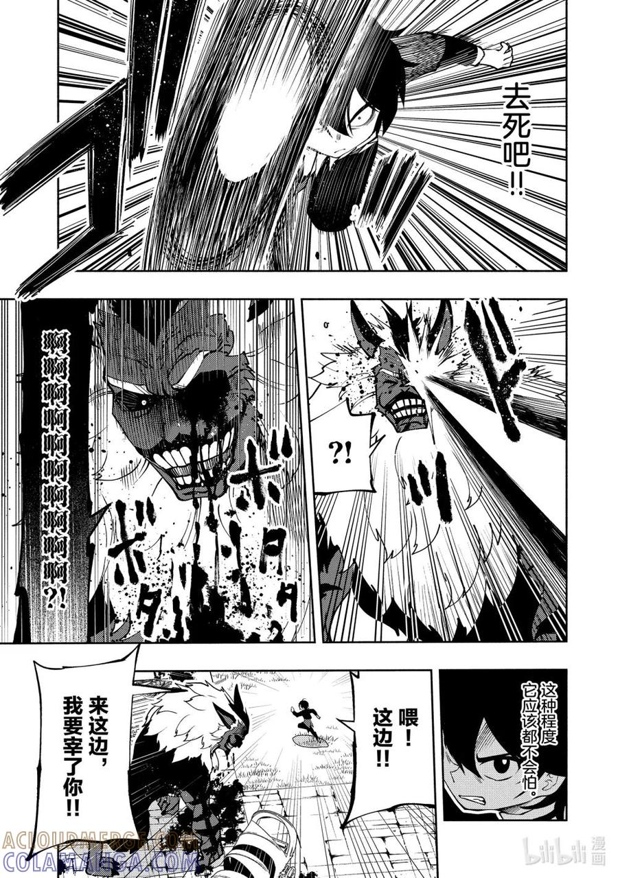 《地狱模式~极致游戏玩家在废设定的异世界无双~初之召唤士》9 马达嘉尔修 第9页