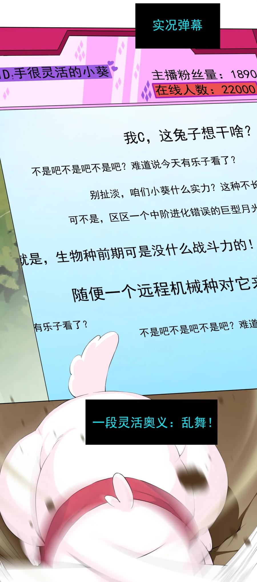 《完蛋，我被自己养的宠兽包围了！》9 初显神威 第3页