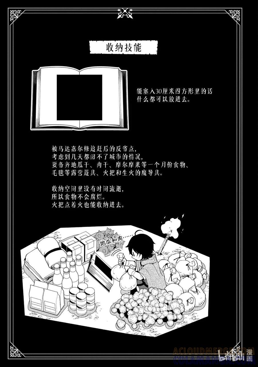 《地狱模式~极致游戏玩家在废设定的异世界无双~初之召唤士》9 马达嘉尔修 第27页