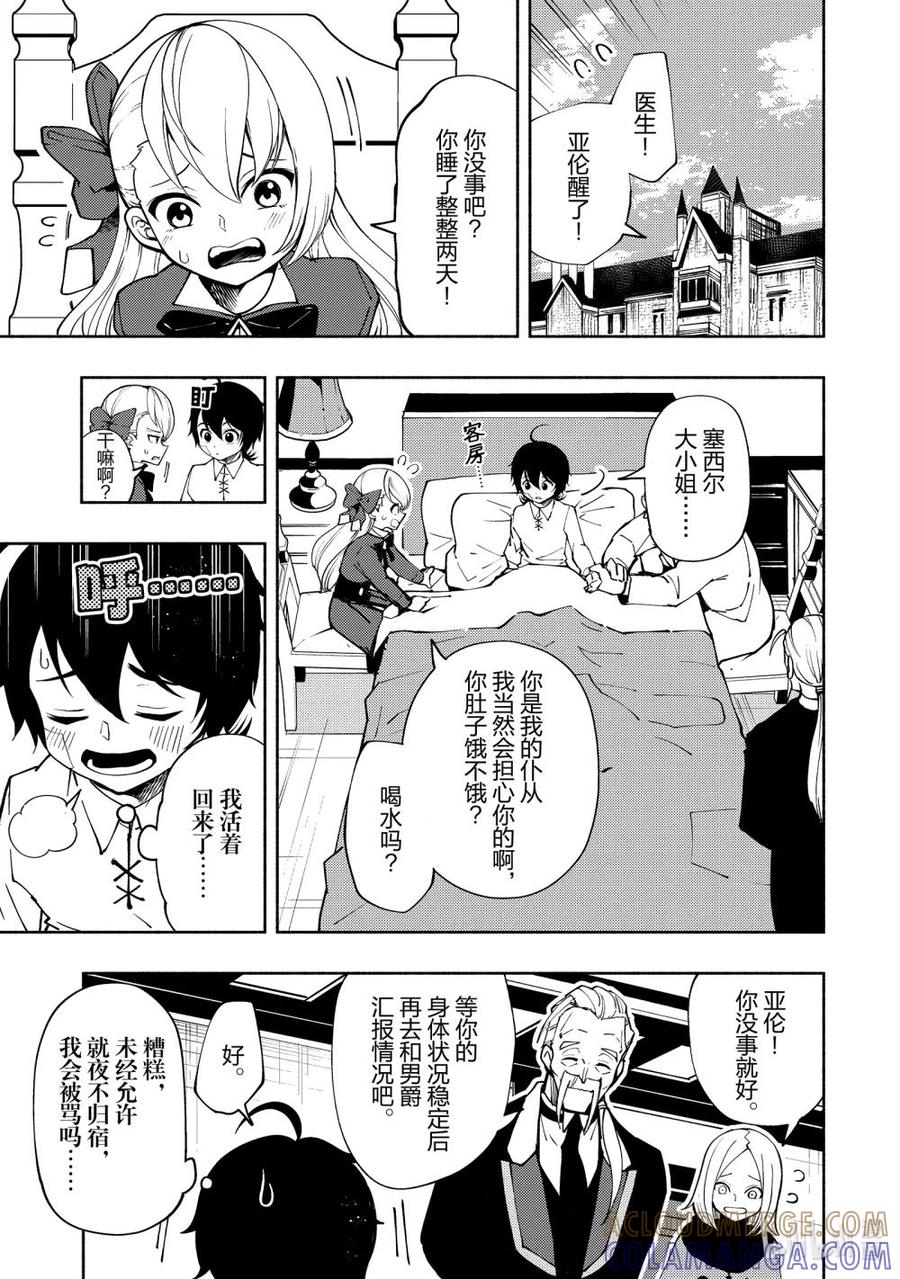 《地狱模式~极致游戏玩家在废设定的异世界无双~初之召唤士》9 马达嘉尔修 第21页