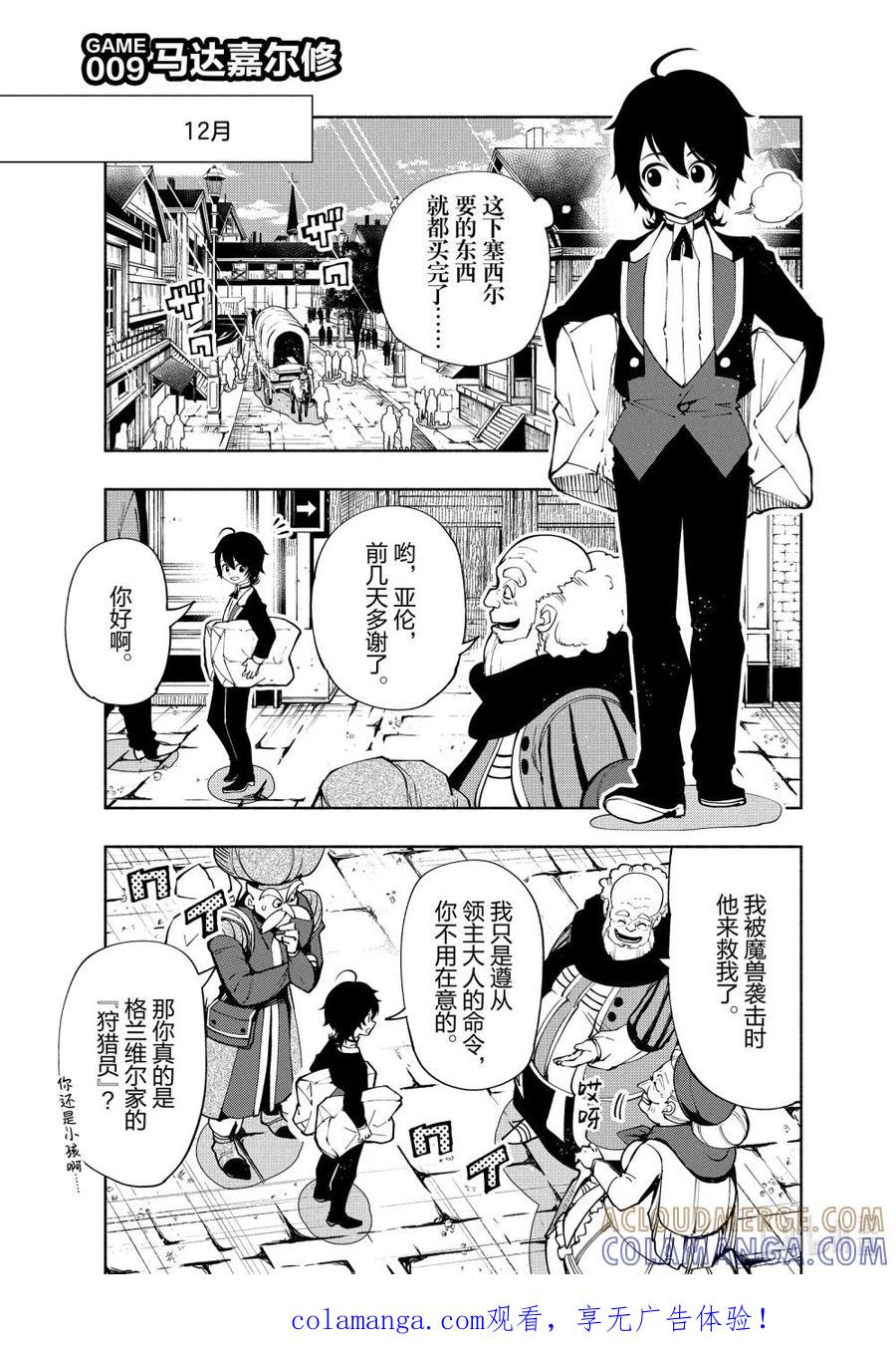 《地狱模式~极致游戏玩家在废设定的异世界无双~初之召唤士》9 马达嘉尔修 第1页