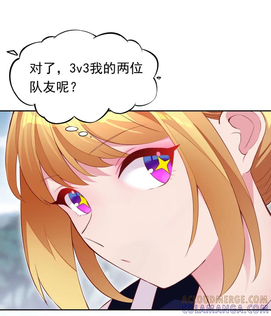 《完蛋，我被自己养的宠兽包围了！》9 初显神威 第46页