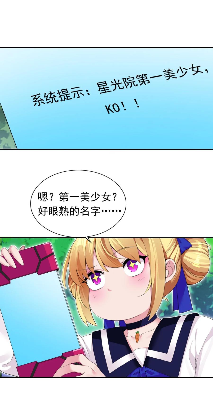 《完蛋，我被自己养的宠兽包围了！》9 初显神威 第21页