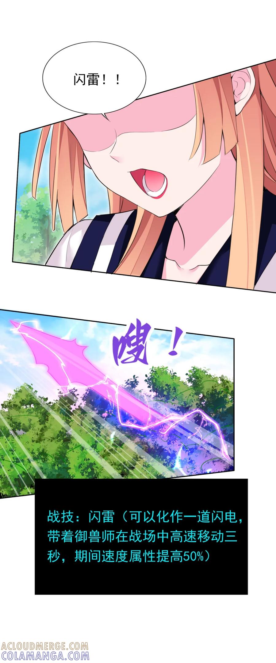 《完蛋，我被自己养的宠兽包围了！》9 初显神威 第22页