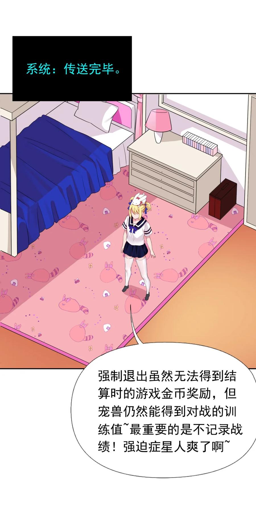 《完蛋，我被自己养的宠兽包围了！》9 初显神威 第35页