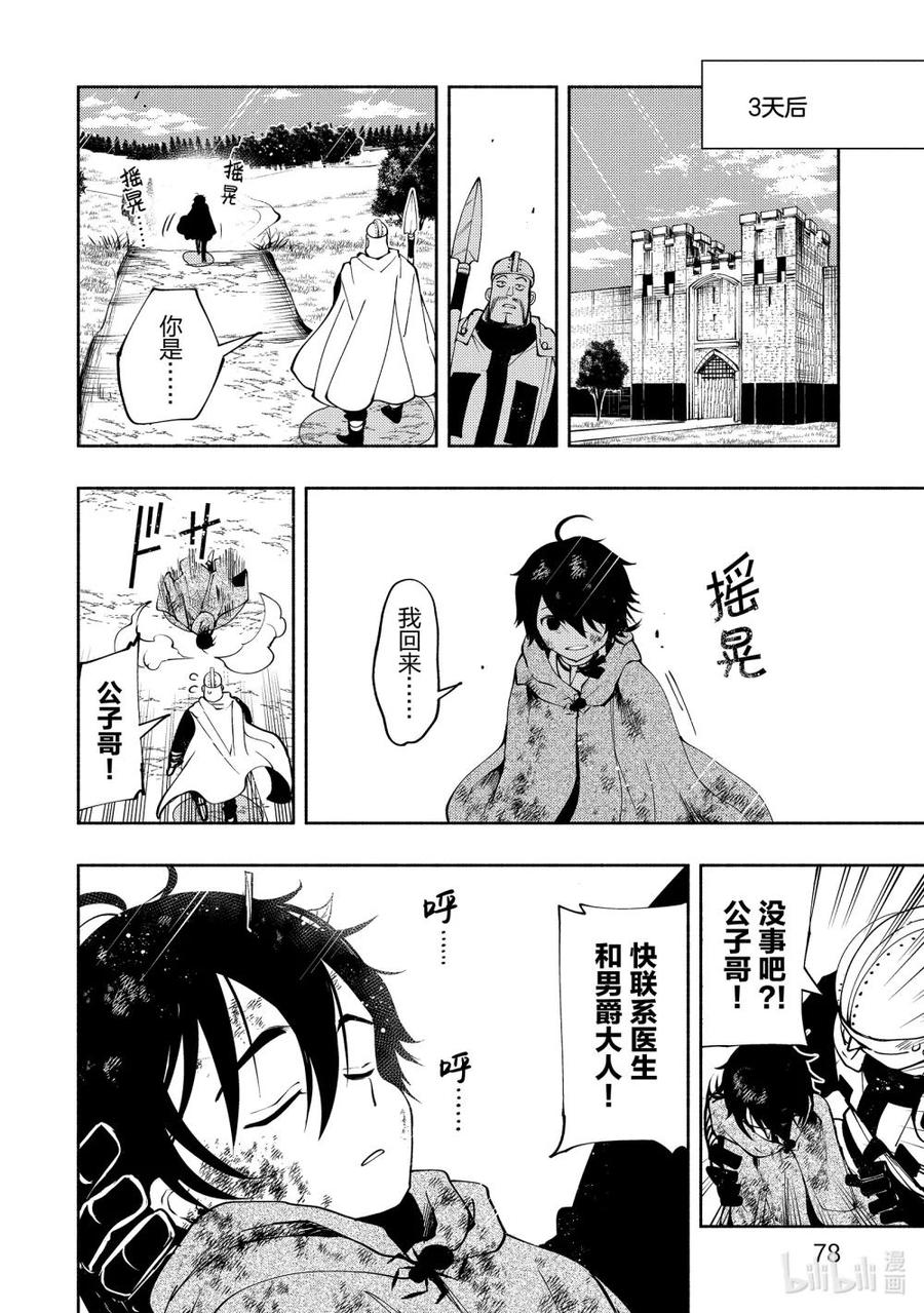 《地狱模式~极致游戏玩家在废设定的异世界无双~初之召唤士》9 马达嘉尔修 第20页